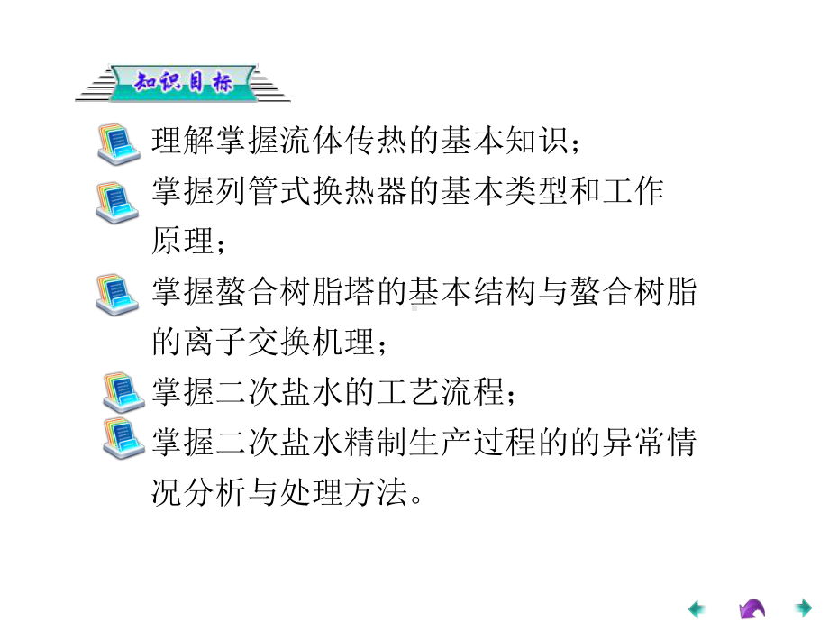 二次盐水的精制课件.ppt_第2页