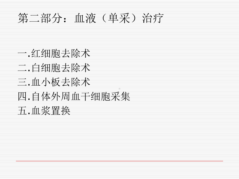 临床成分输血简介第一版课件.ppt_第2页