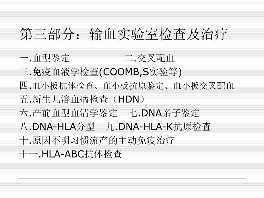 临床成分输血简介第一版课件.ppt_第3页