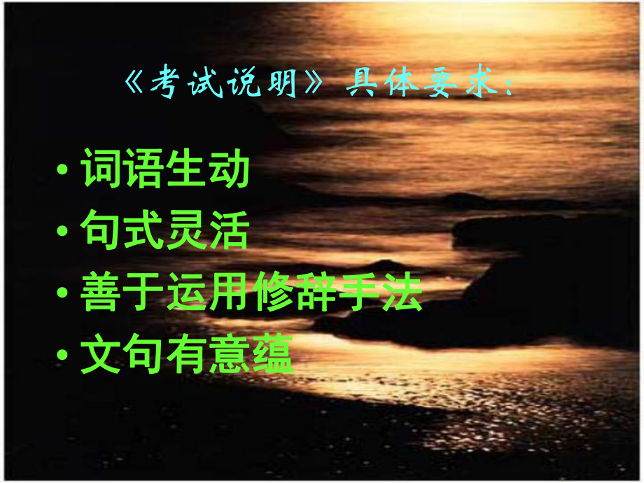 作文要有文采-全面版课件.ppt_第2页