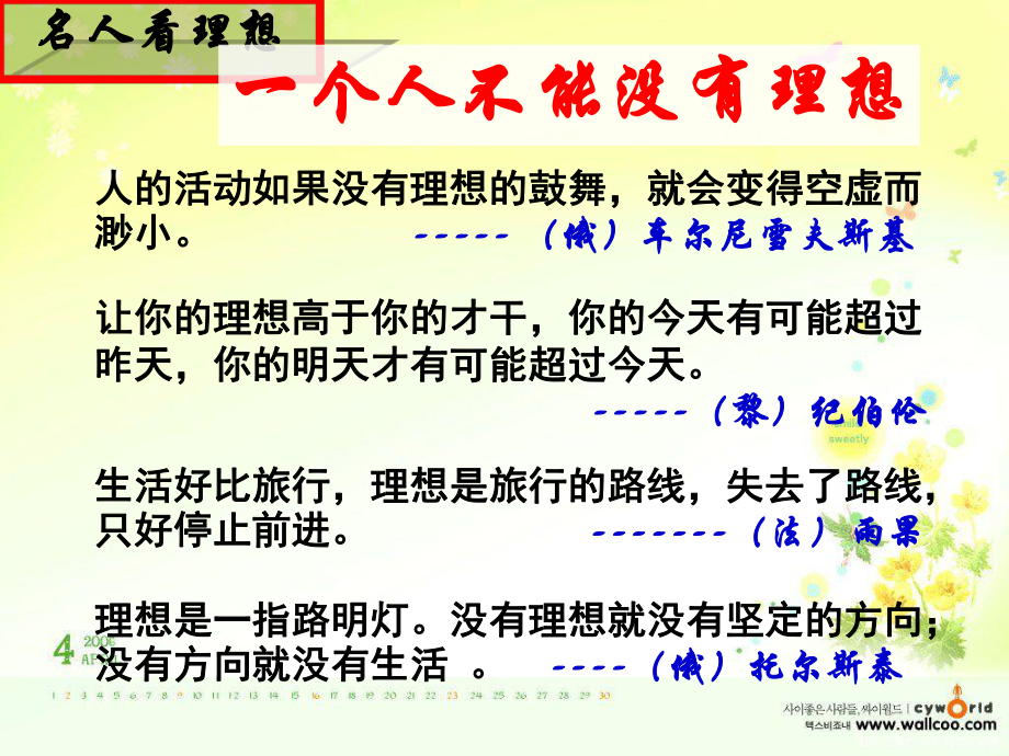 主题班会：让理想飞得更高ppt课件.ppt_第3页