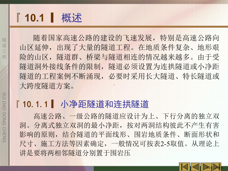 典型隧道工程案例简介课件.ppt_第2页