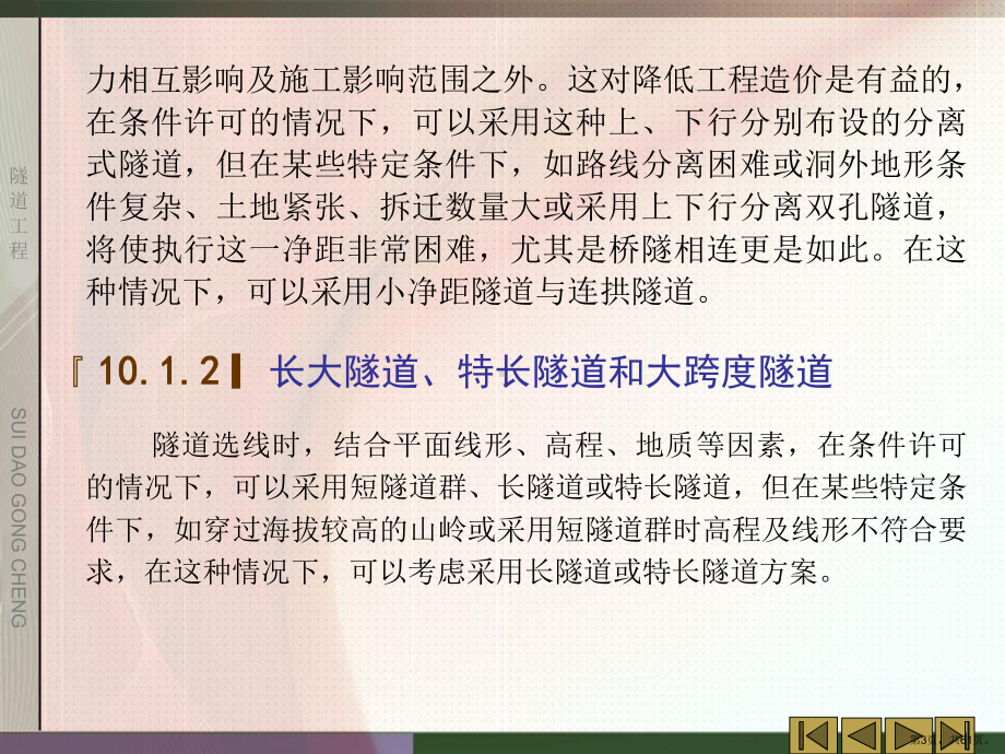 典型隧道工程案例简介课件.ppt_第3页