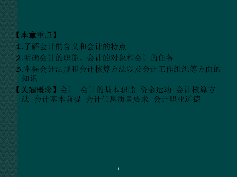 会计学基础教材课件.ppt_第3页