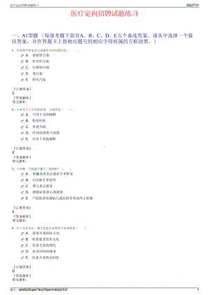 医疗定向招聘试题练习＋参考答案.pdf-（2017-2021,近五年精选）