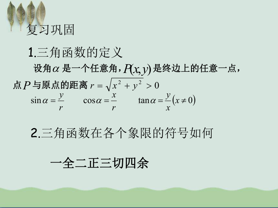 同角三角函数的基本关系ppt课件(自制).ppt_第2页