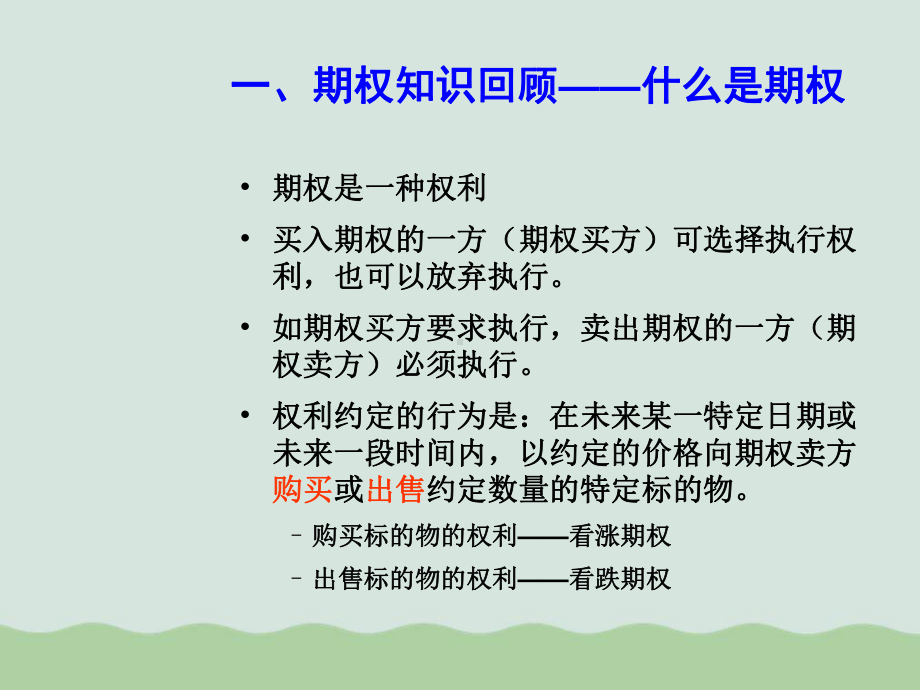 外汇期权基础知识介绍PPT课件.ppt_第3页