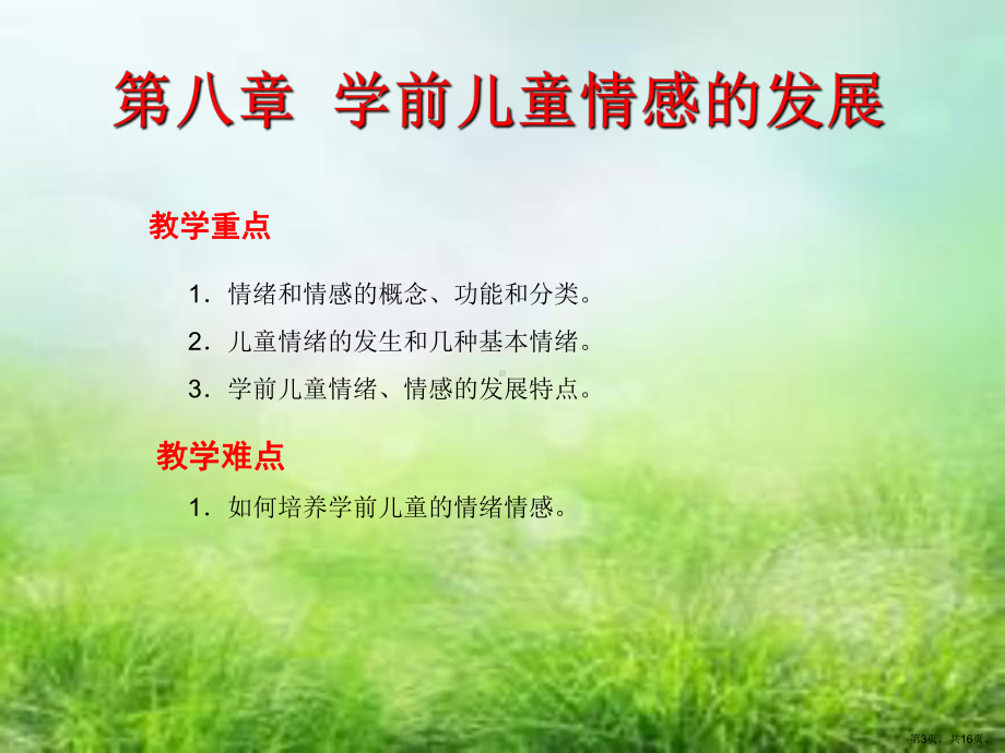 学前儿童情感的发展课件.ppt_第3页