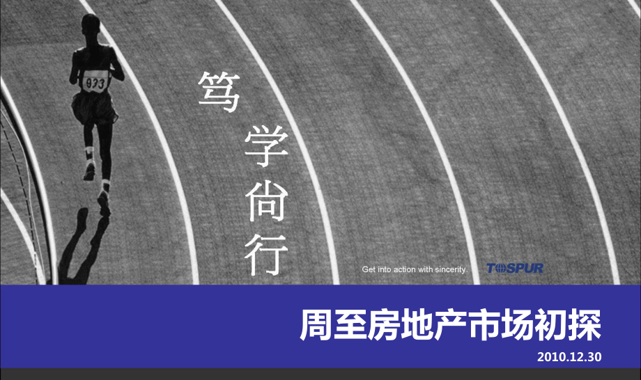 周至市场报告课件.ppt_第2页