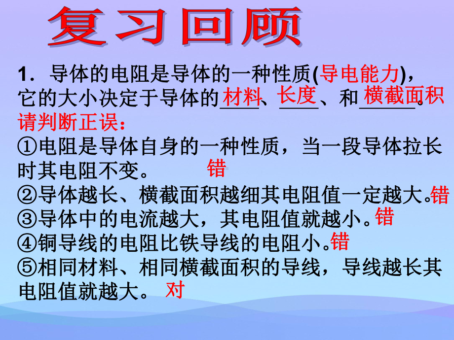 变阻器ppt33-北师大版2优秀课件.ppt_第2页