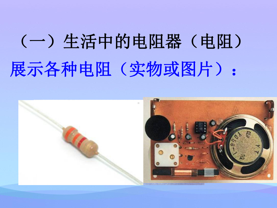 变阻器ppt33-北师大版2优秀课件.ppt_第3页