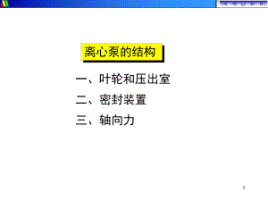 多级泵结构精选课件.ppt