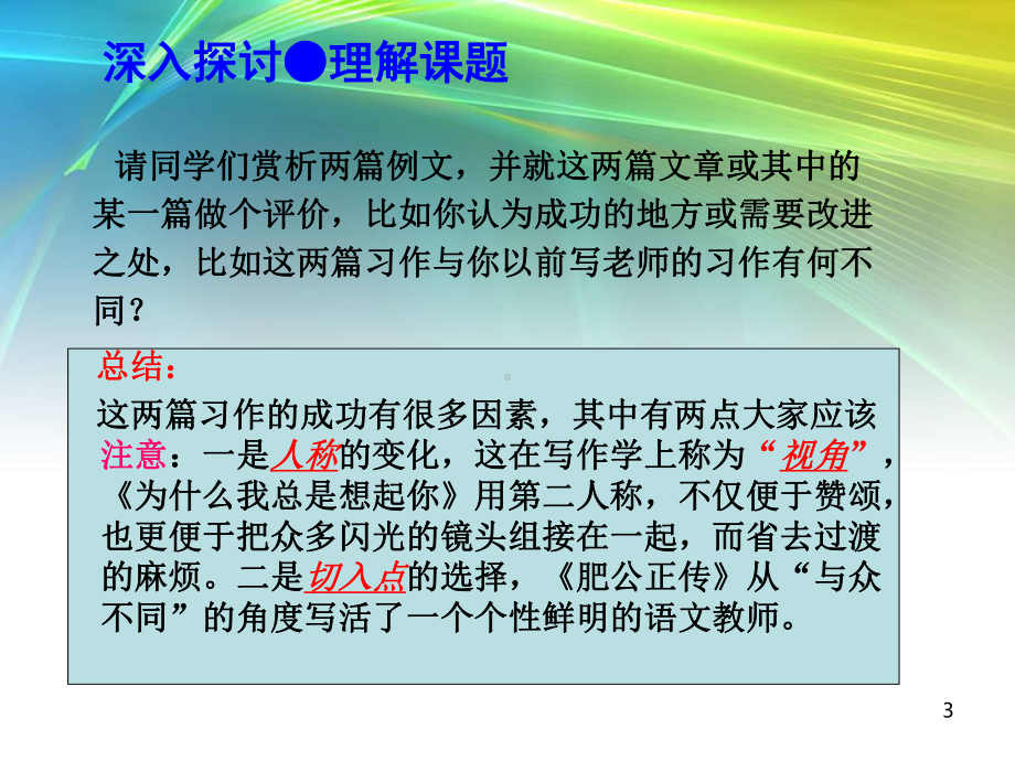 园丁赞歌-记叙要选好角度ppt实用课件4.ppt_第3页