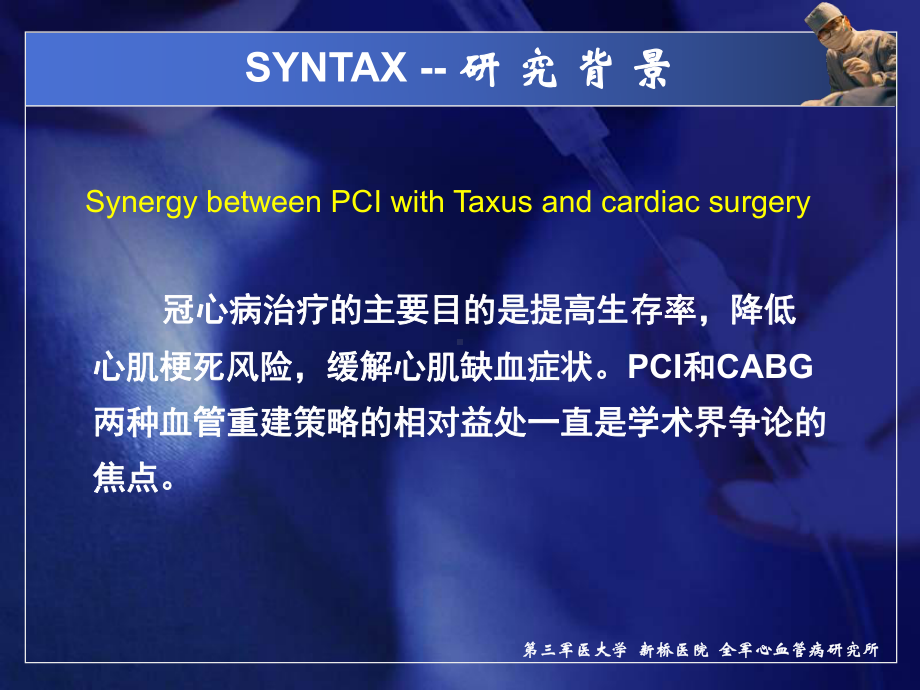 从syntax积分评价多支血管病变的意义-黄岚课件.ppt_第3页