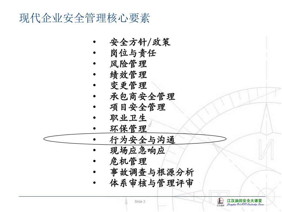 安全培训：安全管理核心要素与过程课件.ppt_第2页