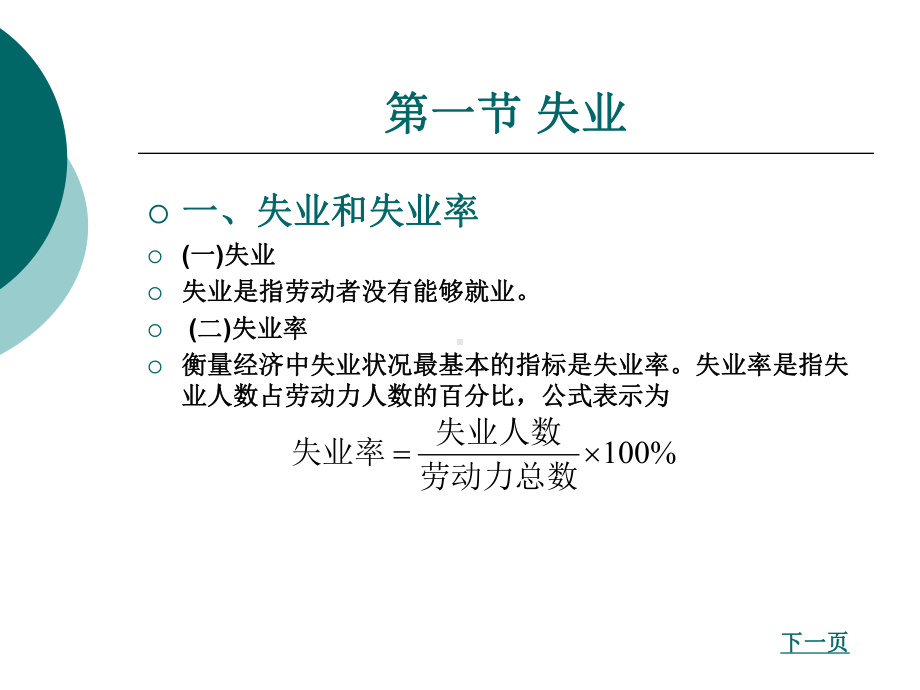 失业与通货膨胀和经济周期与经济增长课件.ppt_第2页