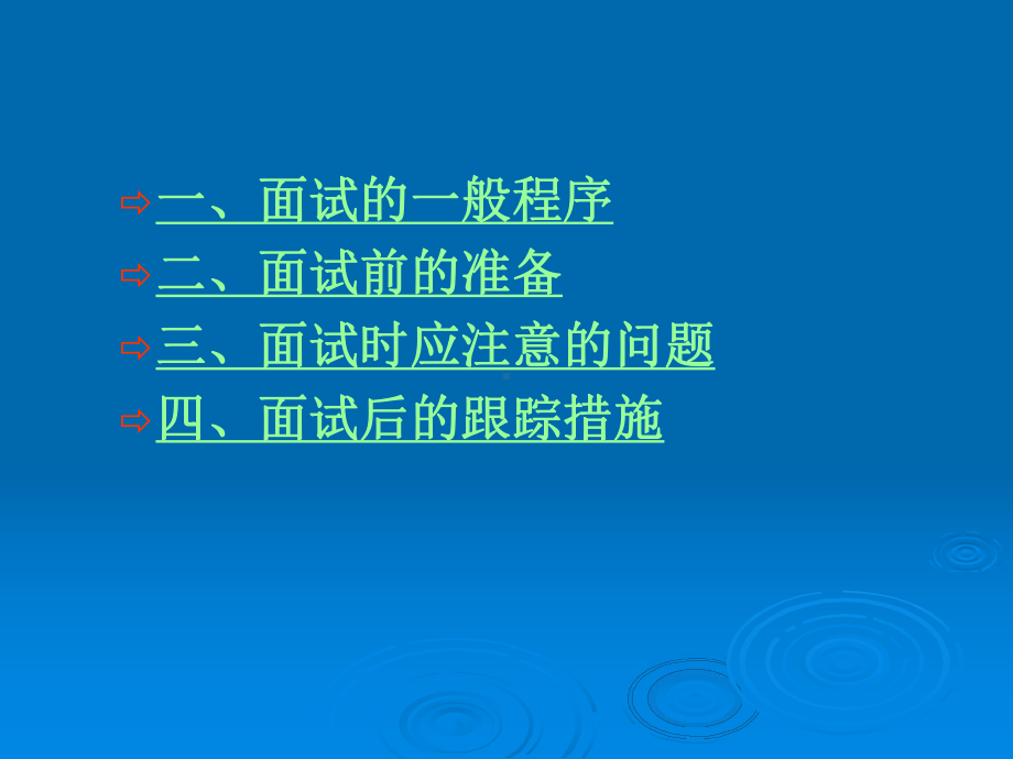 大学生求职技巧素材.课件.ppt_第3页