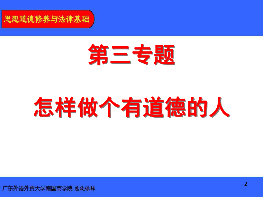 吸收人类道德文明的优秀成果课件.ppt_第2页