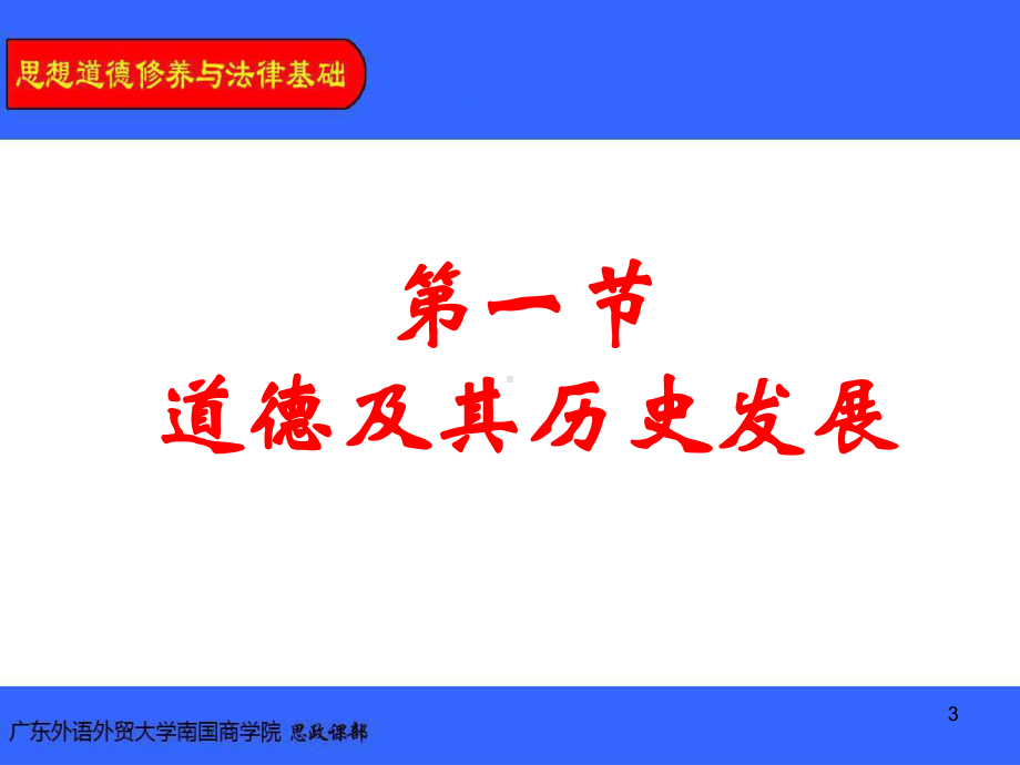 吸收人类道德文明的优秀成果课件.ppt_第3页