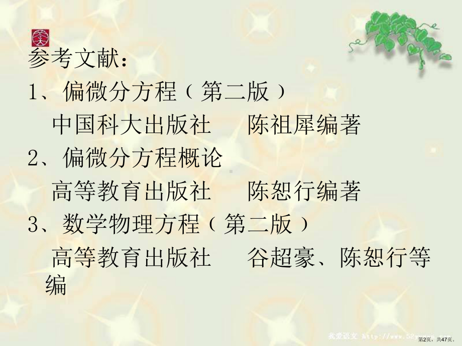 +数学物理方程讲义课件.ppt_第2页