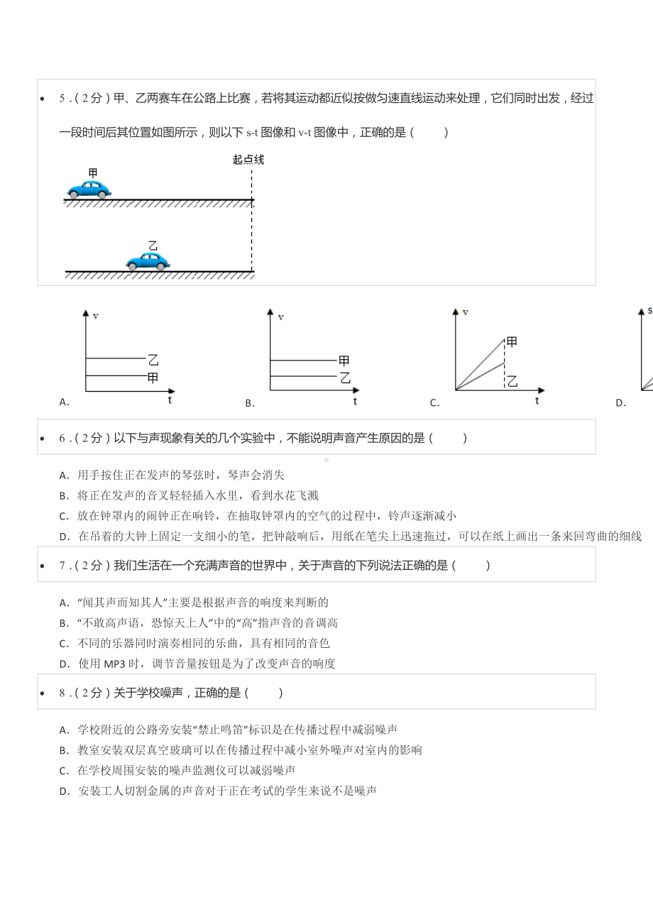 2021-2022学年四川省成都七 育才 八年级（上）期末物理试卷.docx_第2页