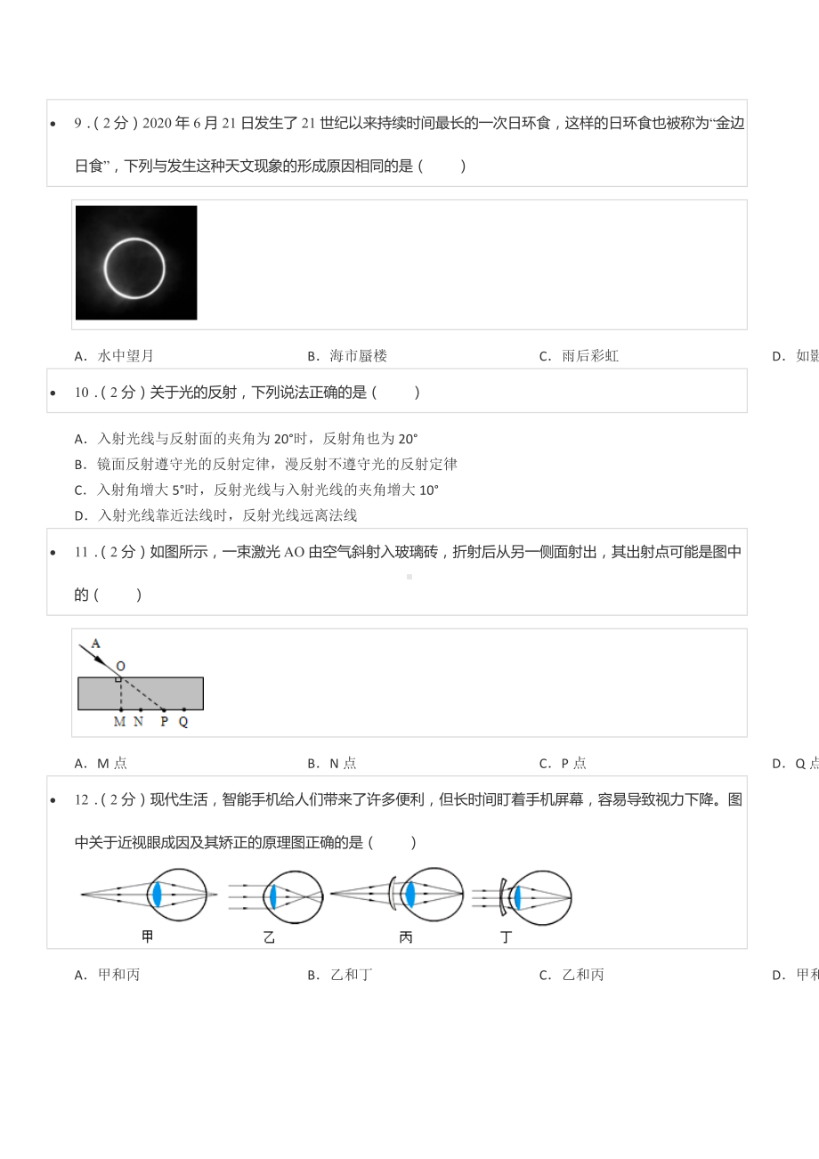 2021-2022学年四川省成都七 育才 八年级（上）期末物理试卷.docx_第3页