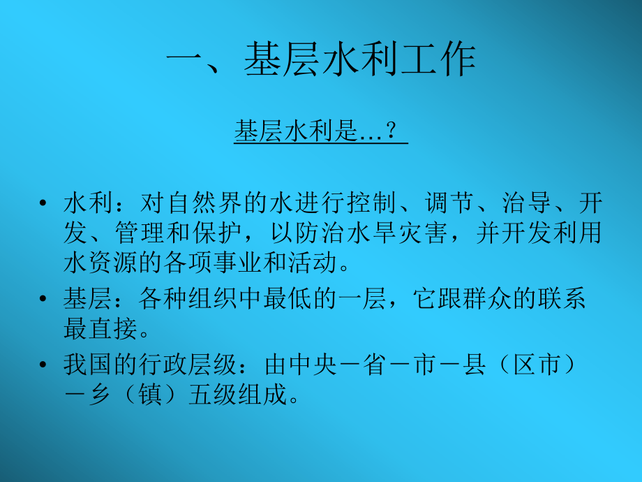 基层水利工作重点与乡镇水利站建设课件.ppt_第3页