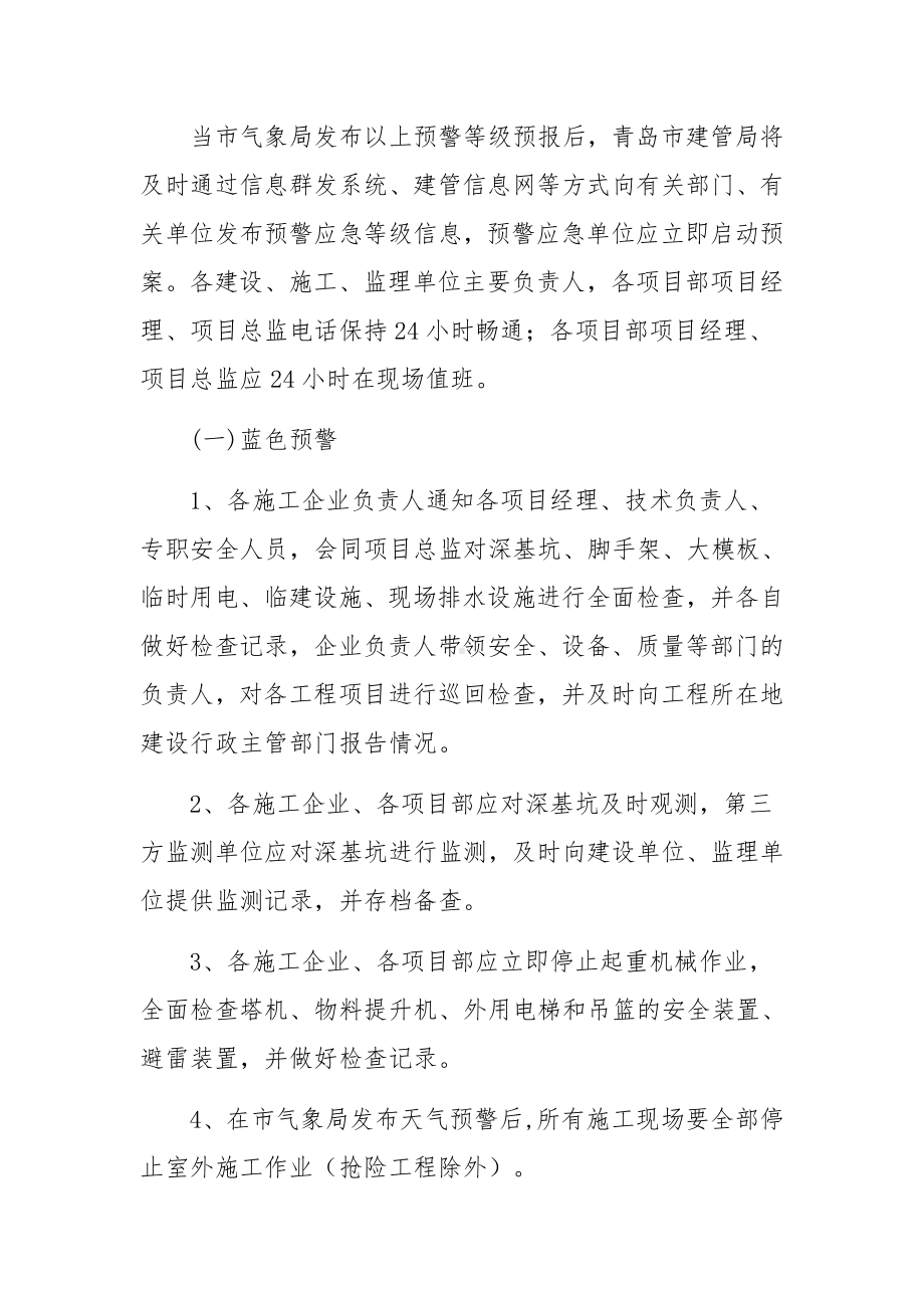 建筑工地恶劣天气的应急预案.docx_第3页