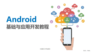 Android菜单和对话框课件.pptx