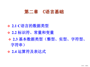 C语言基础课件.ppt