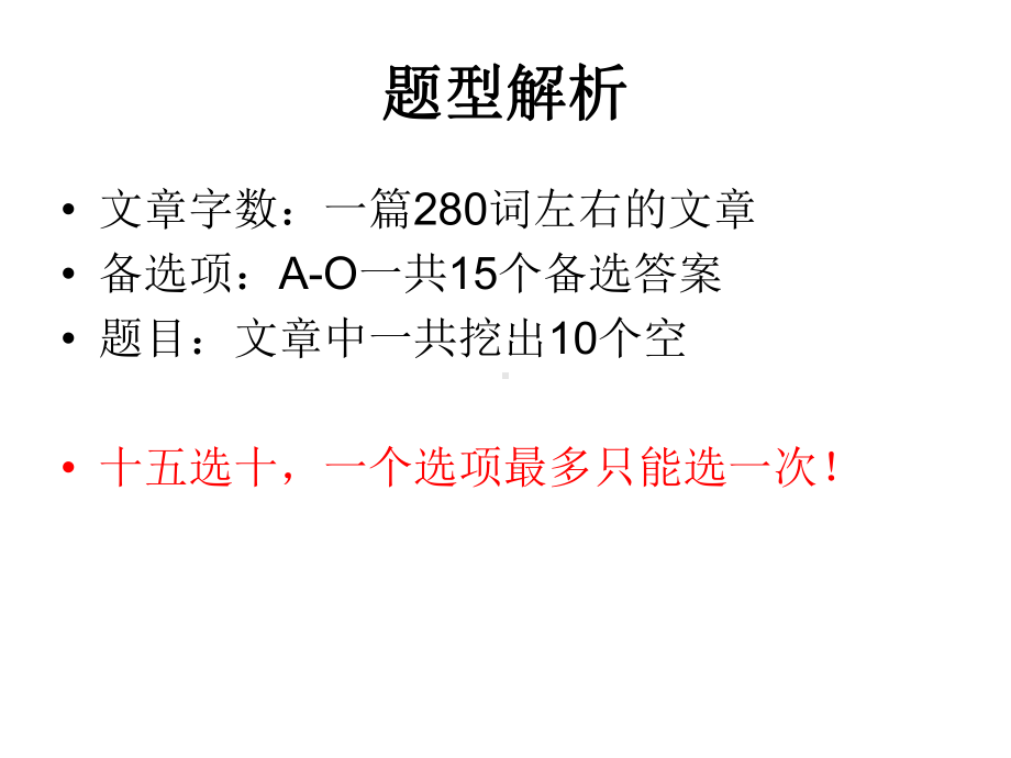 大学英语四级阅读理解第一部分选词填空解题技巧课件.ppt_第2页