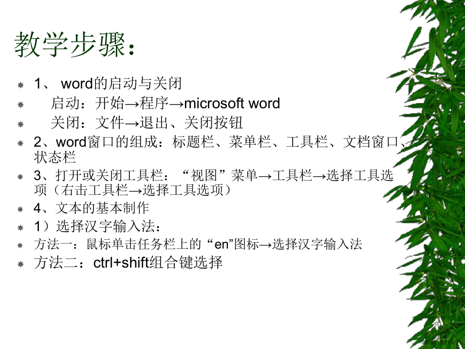 word基本操作课件.ppt_第2页