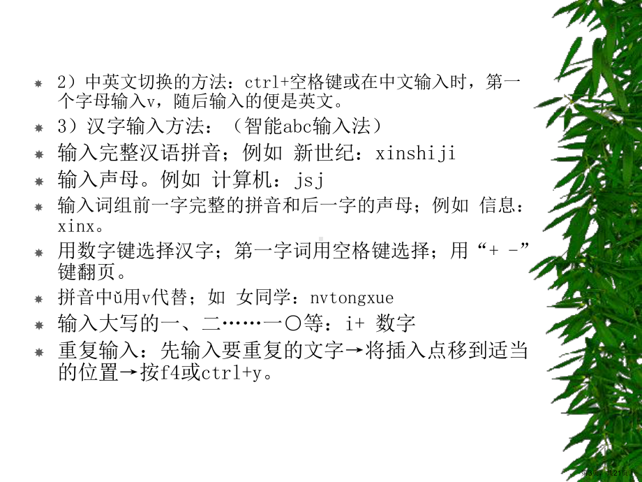 word基本操作课件.ppt_第3页