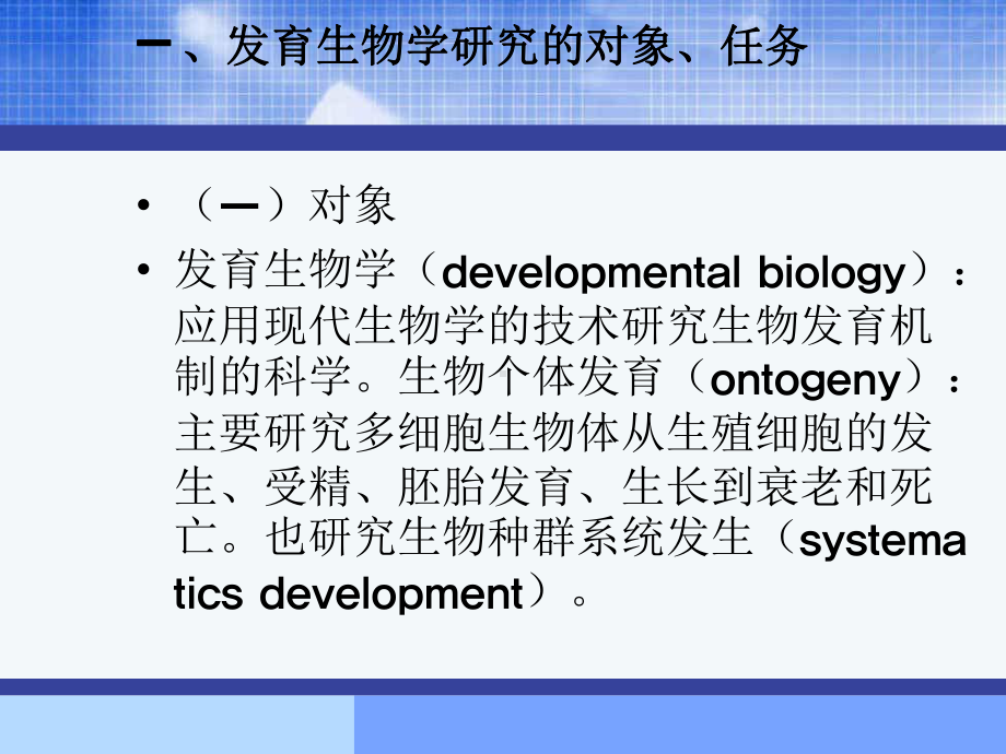 发育生物学(绪论)张幻灯片.ppt_第3页