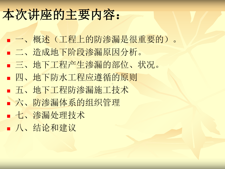 培训建筑工程防渗漏探讨地下工程部分-43P-XXXX年-培训汇编课件.ppt_第2页