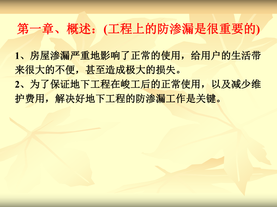 培训建筑工程防渗漏探讨地下工程部分-43P-XXXX年-培训汇编课件.ppt_第3页