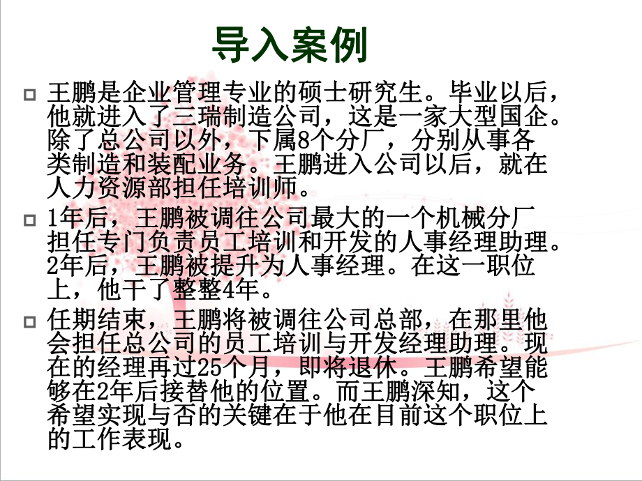 人力资源管理概论-员工培训与开发课件.ppt_第2页