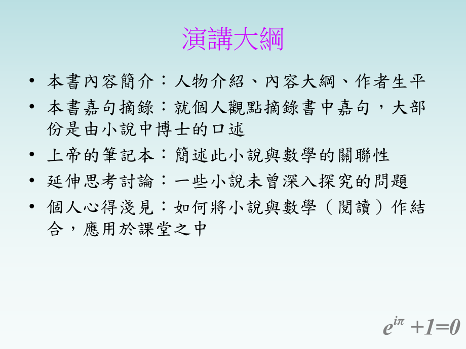 博士热爱的算式心得分享课件.ppt_第3页