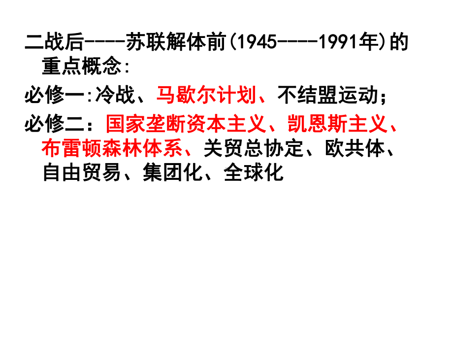 历史概念的掌握(以马歇尔计划为例)课件.ppt_第2页