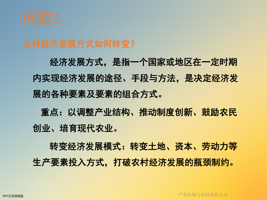 产业结构与农村发展方式课件.ppt_第3页