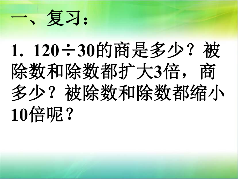 北师大版--分数的基本性质课件.ppt_第3页