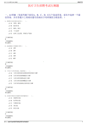 医疗卫生招聘考试行测题＋参考答案.pdf-（2017-2021,近五年精选）