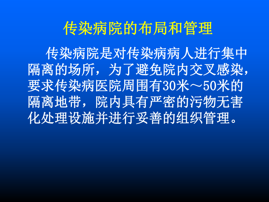 传染病房-课件.ppt_第3页