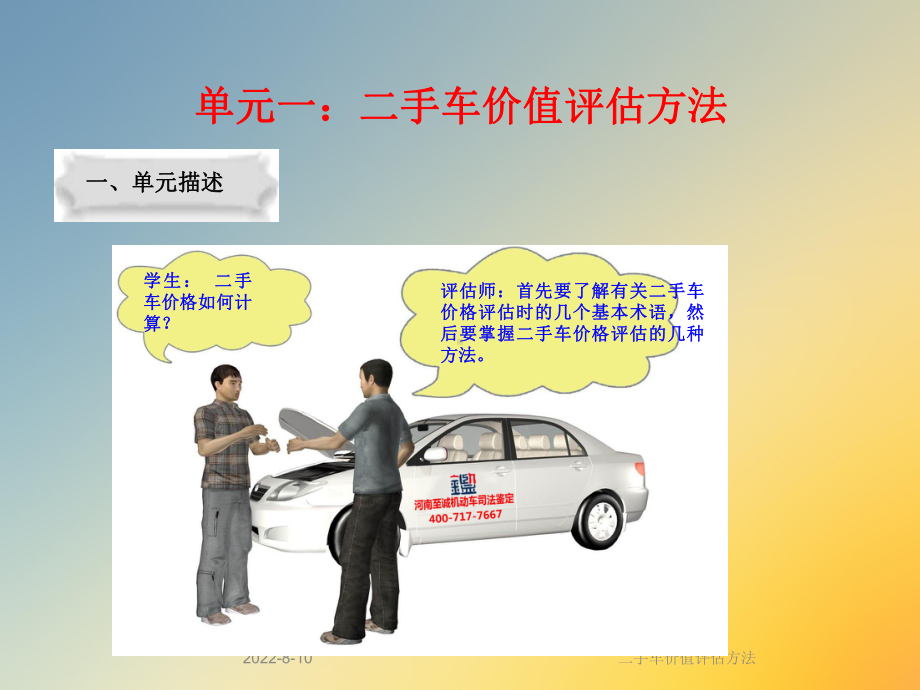 二手车价值评估方法课件.ppt_第2页