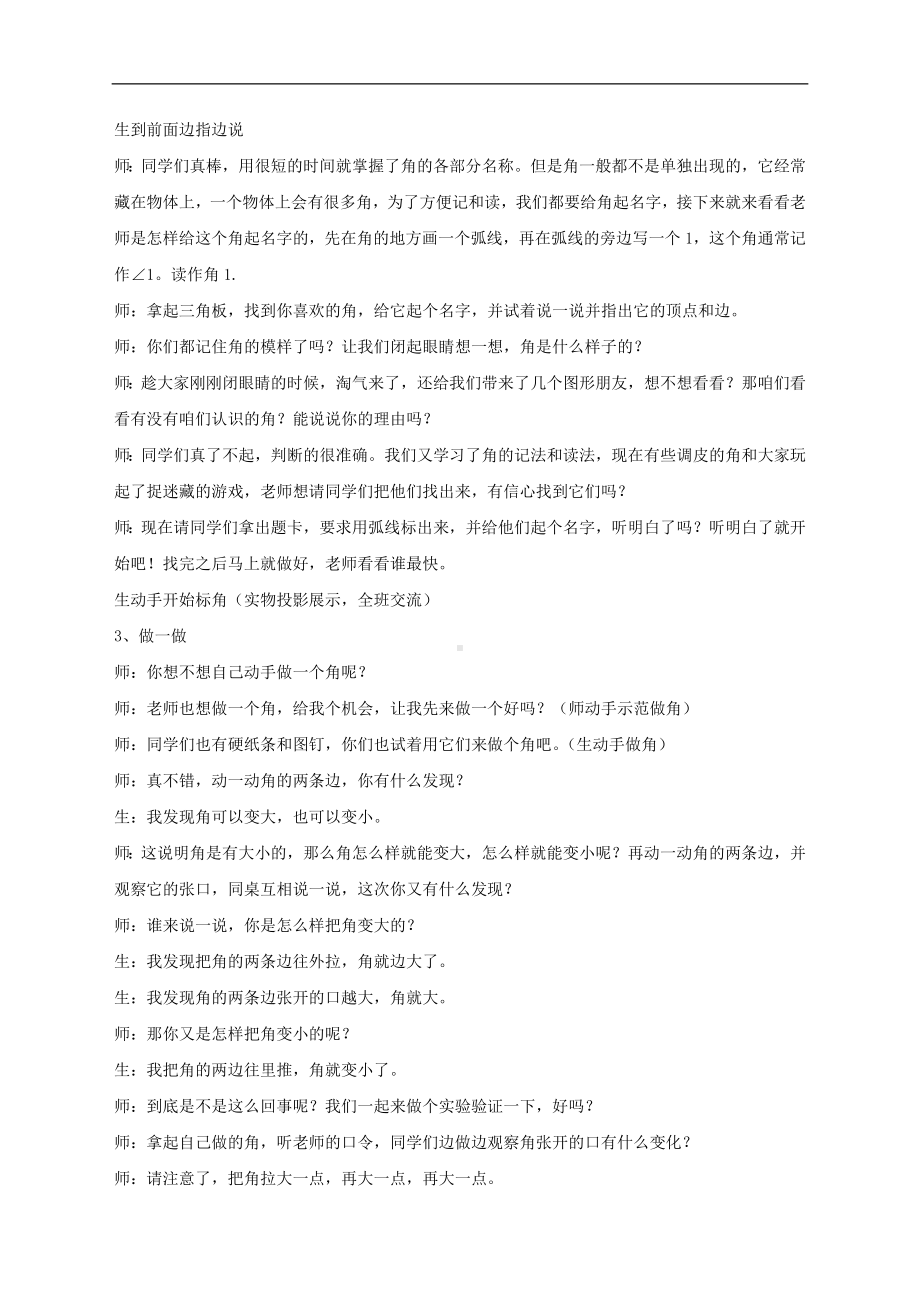 试讲稿 北师大版 数学 二年级 下册 认识角.doc_第2页