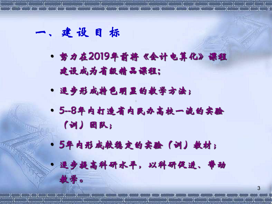 会计电算化精品课程建设报告PPT精品21页课件.ppt_第3页