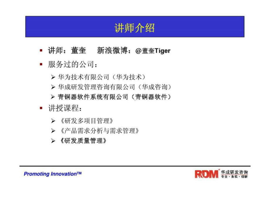 产品需求分析与需求管理-产品经理、架构师、SE核心修炼课件.ppt_第2页