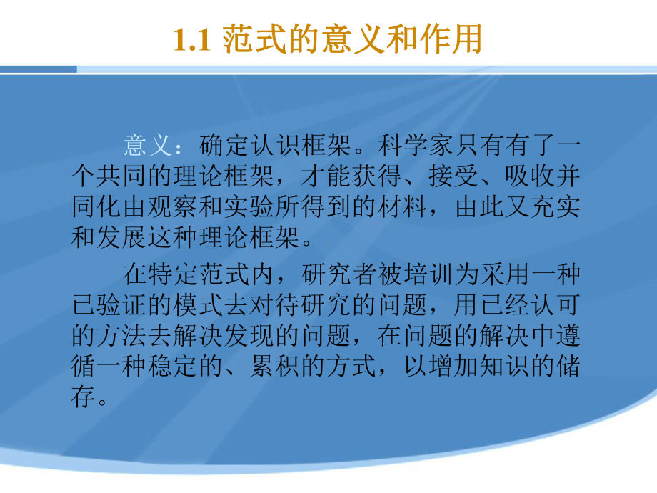 地理学研究中的范式精选课件.ppt_第3页