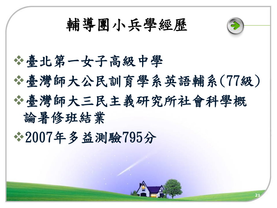 从教学实例谈能力指标分析与转化课件.ppt_第2页