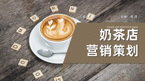 夏季新品奶茶饮料产品宣传介绍奶茶店创业计划书模板课件.pptx